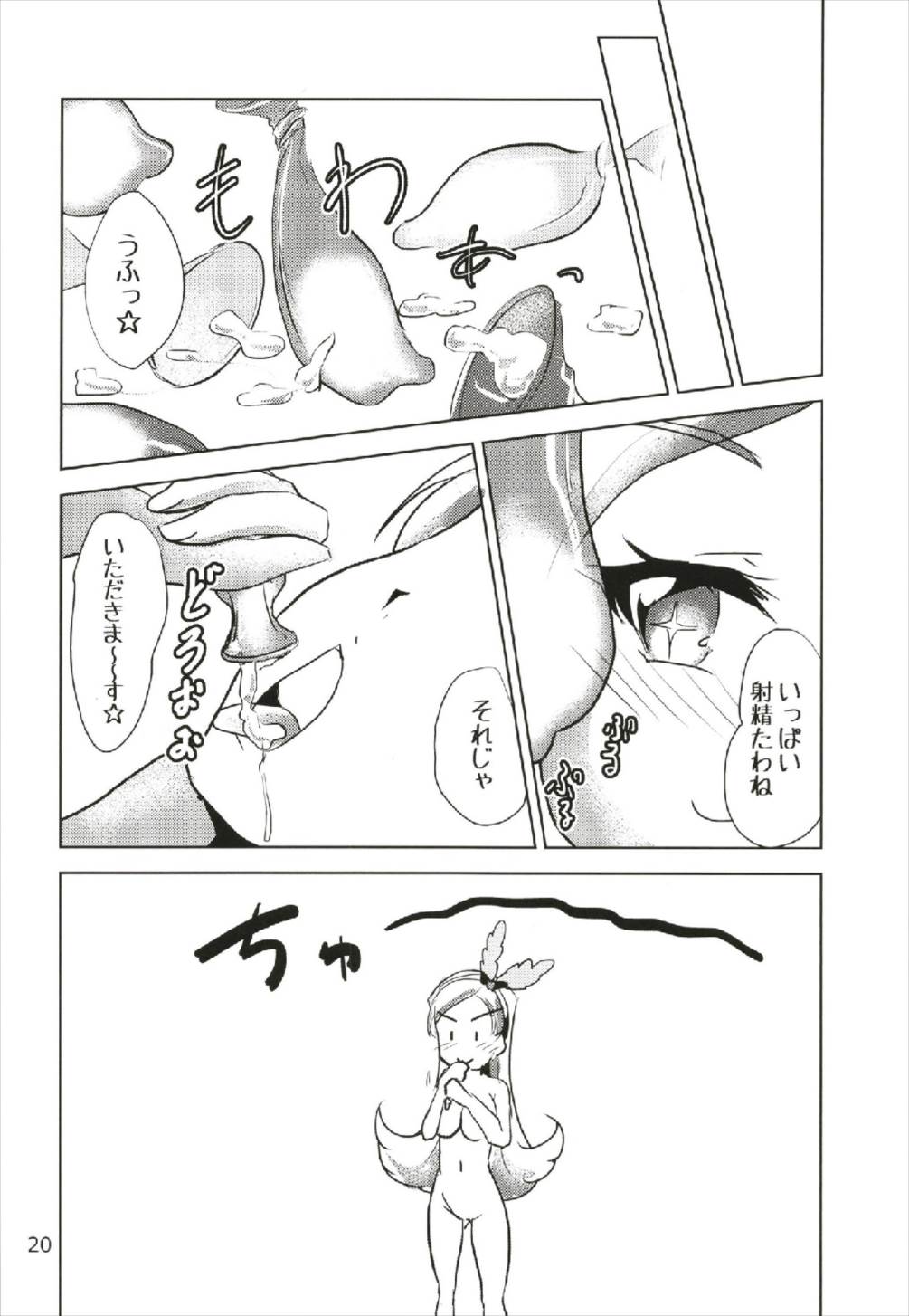 (C93) [なまやつはし (たも)] なまシエル (キラキラ☆プリキュアアラモード)