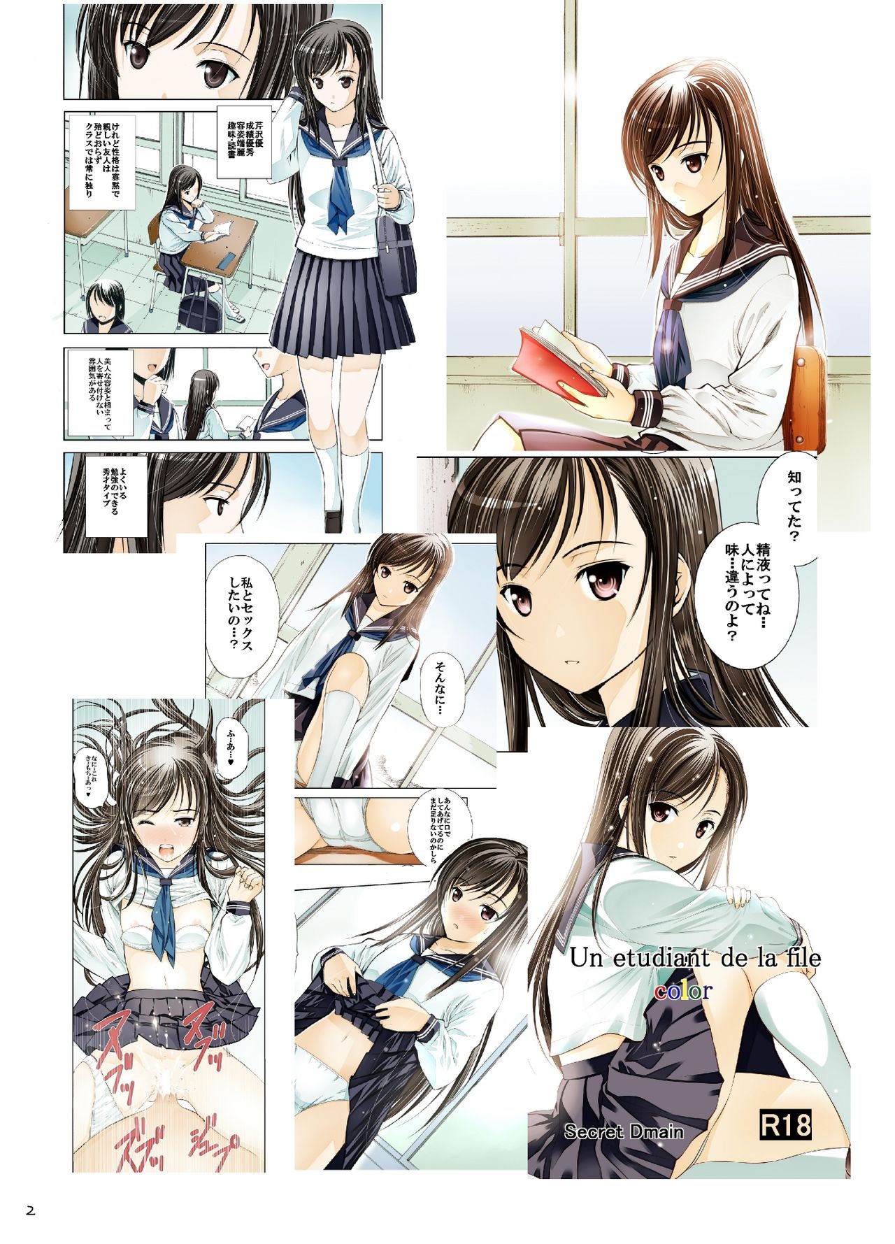 [Secret Dmain] Un Etudiant De La Fille Extra [DL版]