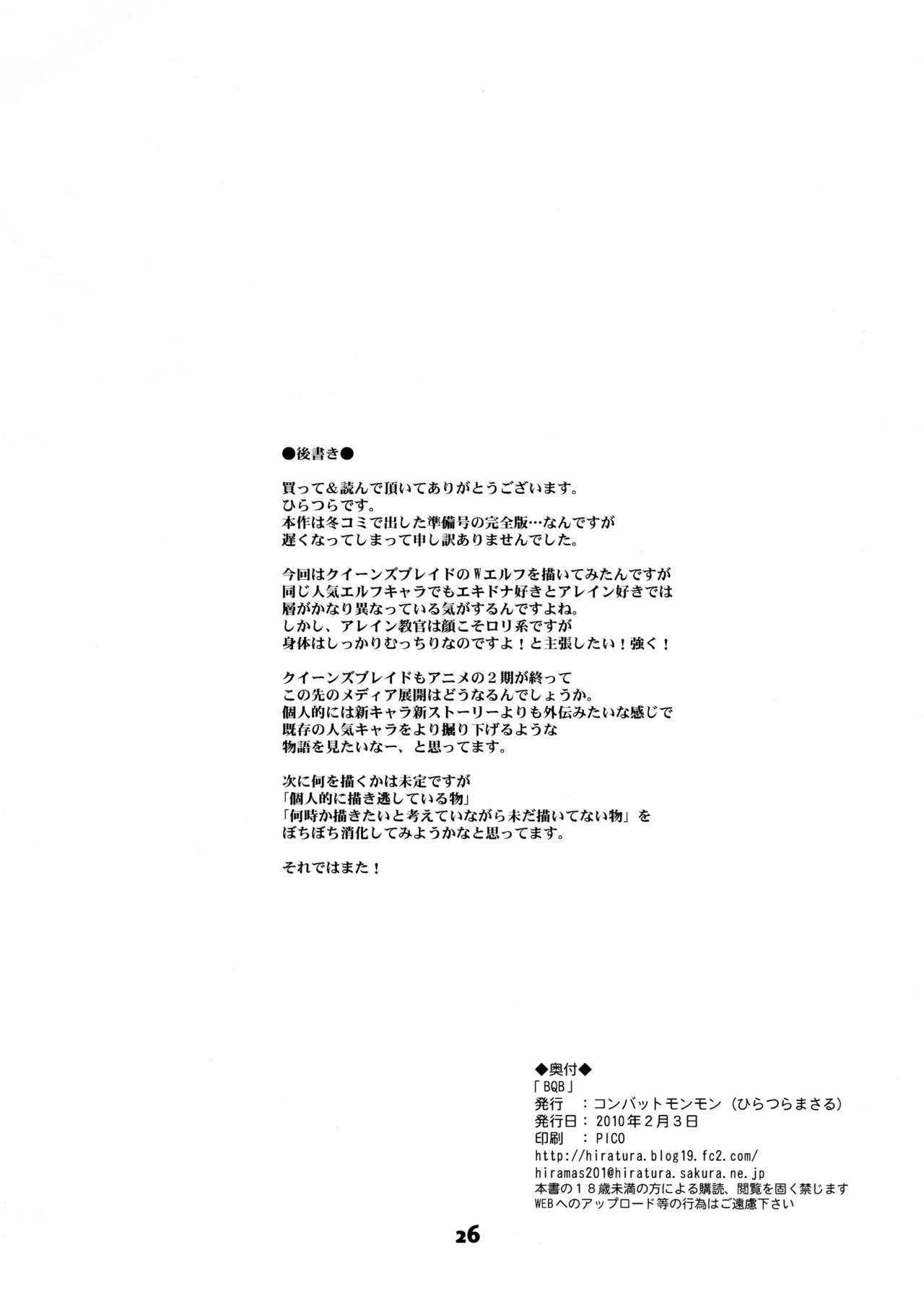 [コンバットモンモン (ひらつらまさる)] BQB (クイーンズブレイド) [中国翻訳]
