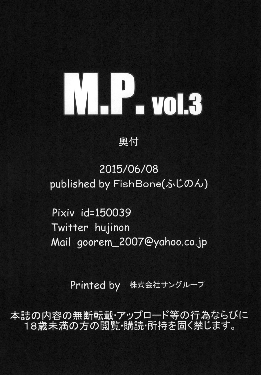 [FishBone (ふじのん)] M.P.vol.3 (東方Project) [DL版]