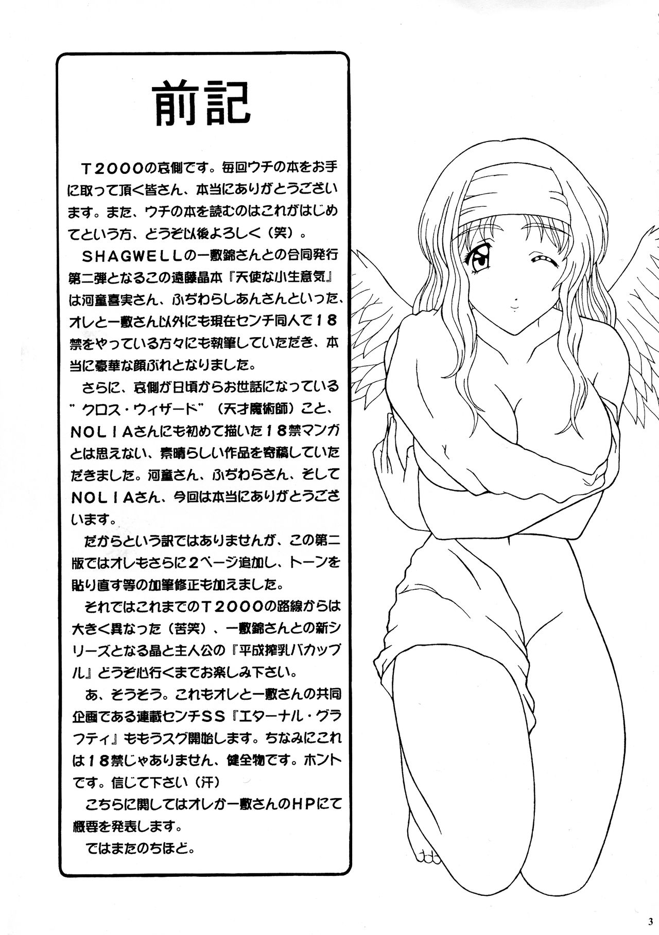 (Cレヴォ32) [T2000、SHAGWELL (よろず)] 天使な小生意気・完全版 (センチメンタルグラフティ)