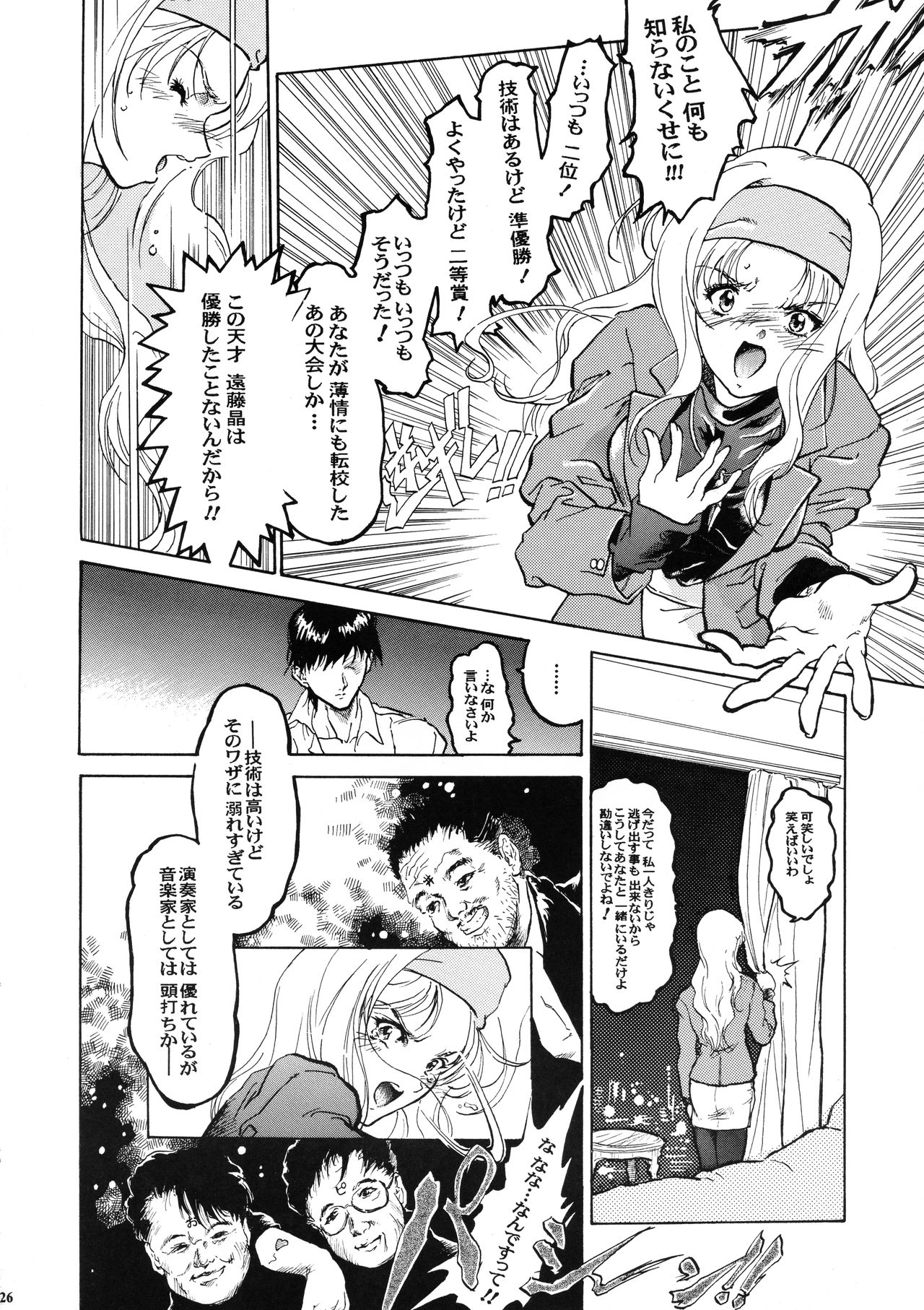 (Cレヴォ32) [T2000、SHAGWELL (よろず)] 天使な小生意気・完全版 (センチメンタルグラフティ)