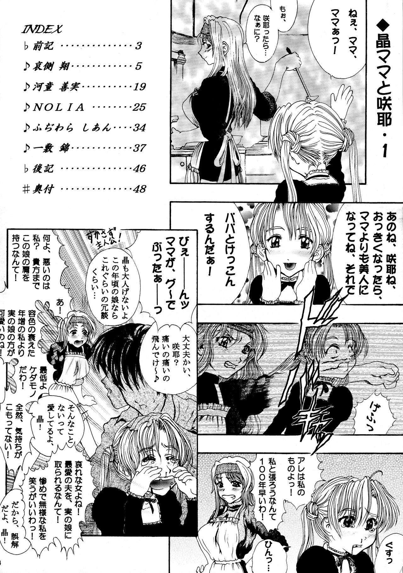 (Cレヴォ32) [T2000、SHAGWELL (よろず)] 天使な小生意気・完全版 (センチメンタルグラフティ)