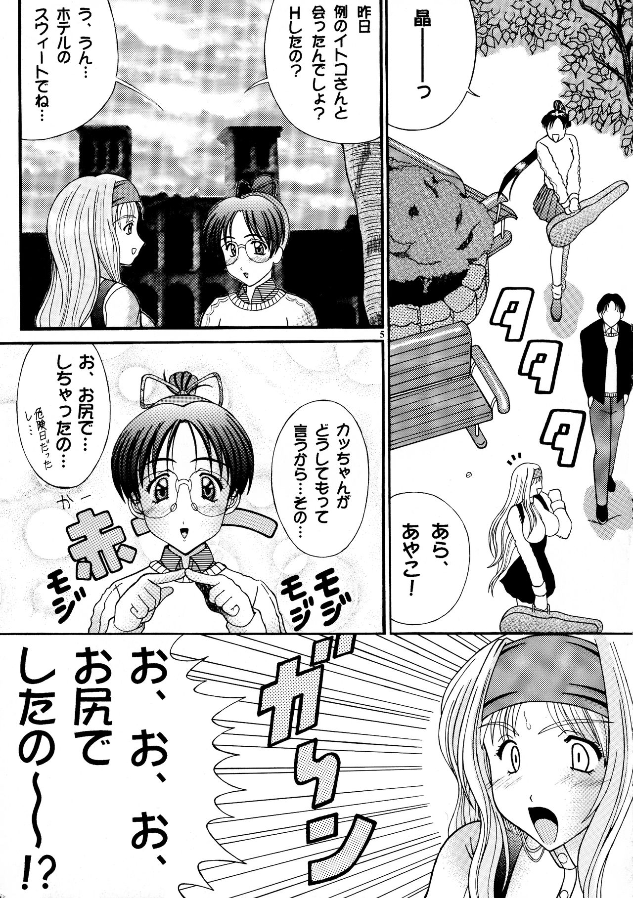 (Cレヴォ32) [T2000、SHAGWELL (よろず)] 天使な小生意気・完全版 (センチメンタルグラフティ)