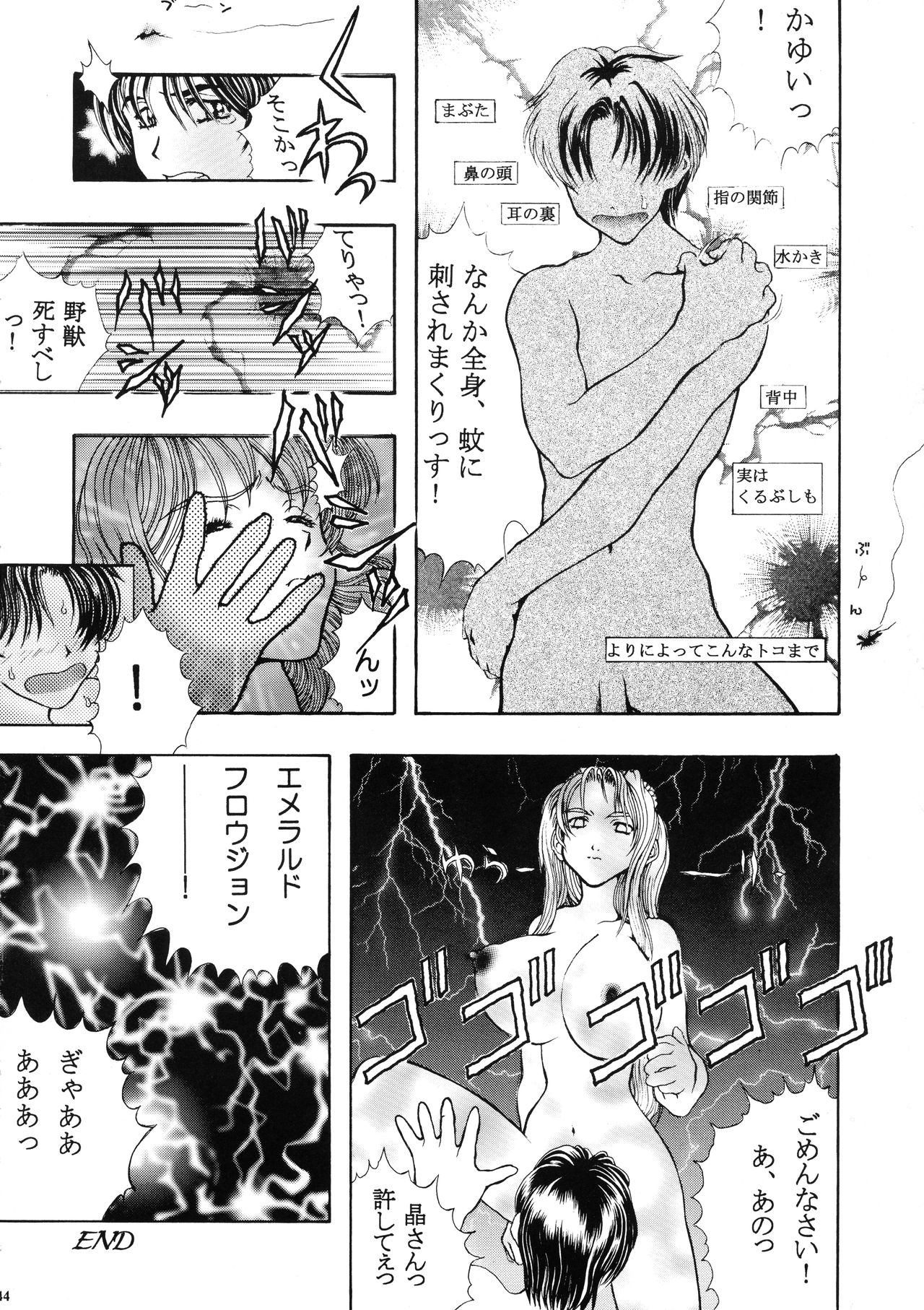 (Cレヴォ32) [T2000、SHAGWELL (よろず)] 天使な小生意気・完全版 (センチメンタルグラフティ)