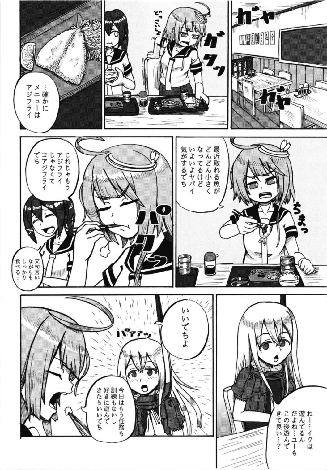 (C93) [あっち系美少女 (炒りたて将軍)] 成年版イクとイルカさん おともだちもいっしょ編 (艦隊これくしょん -艦これ-)