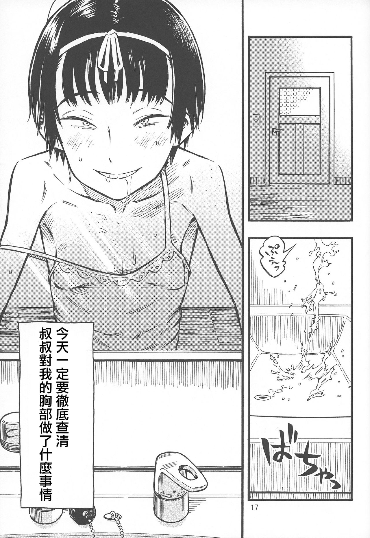 (C92) [みのり研究所 (実験四郎)] 小さなパフィー1 [中国翻訳]