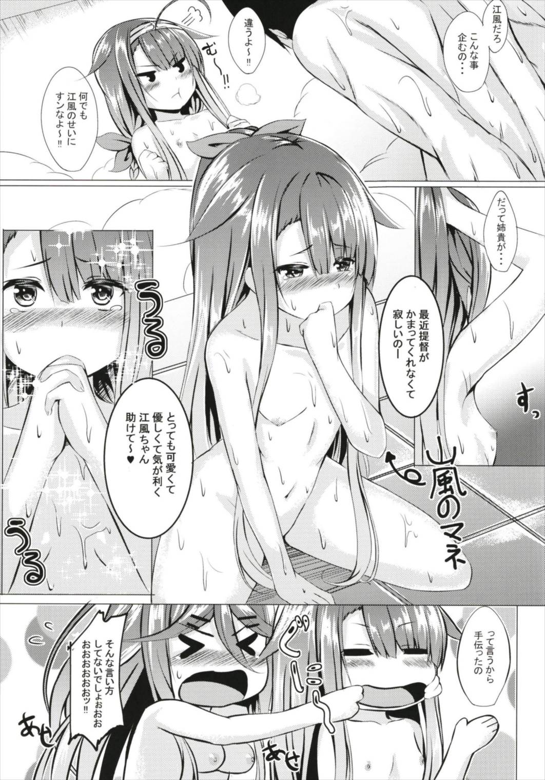 (C93) [えりあ7 (葵奈太)] お風呂で頑張ります! (艦隊これくしょん -艦これ-)