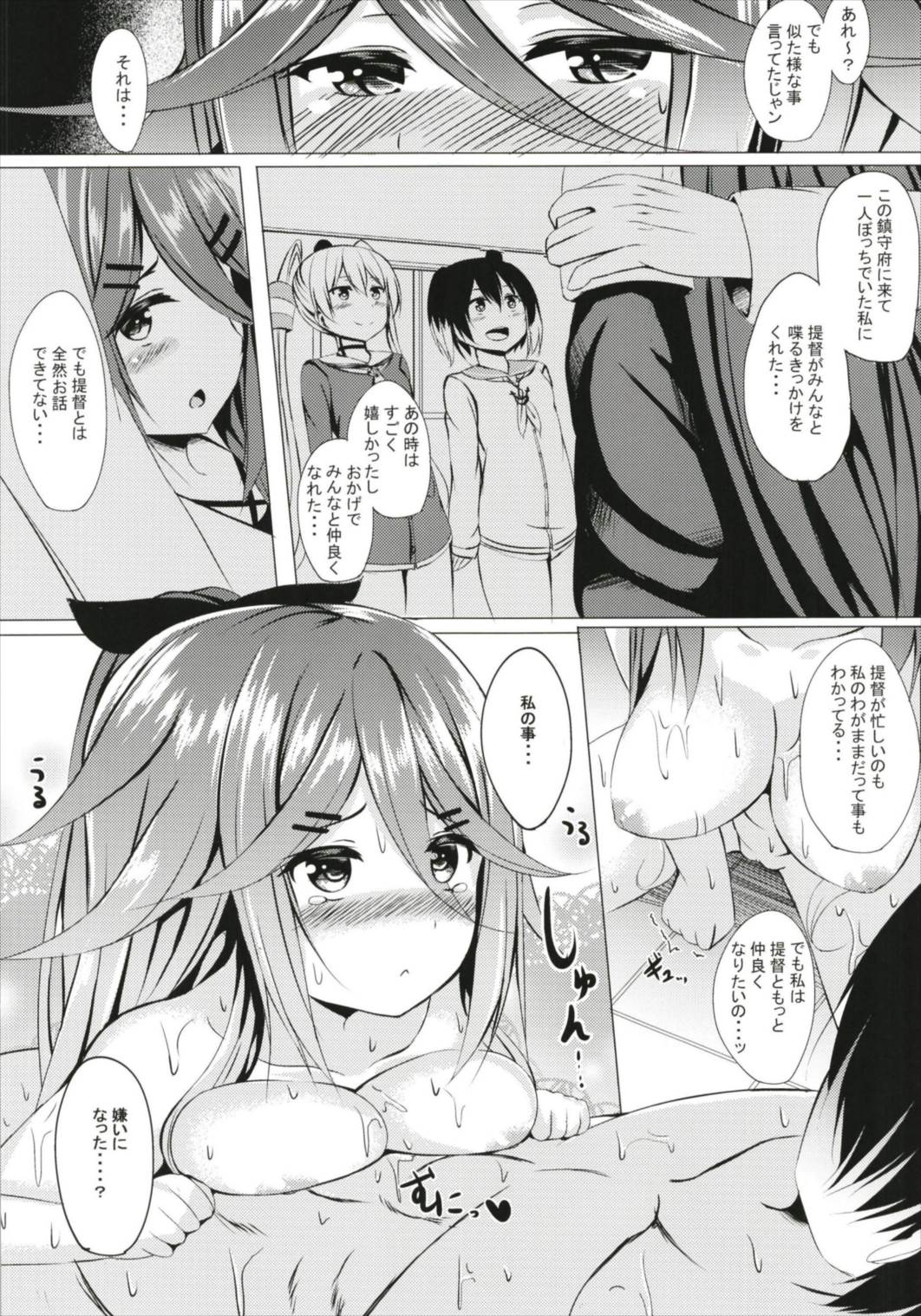 (C93) [えりあ7 (葵奈太)] お風呂で頑張ります! (艦隊これくしょん -艦これ-)