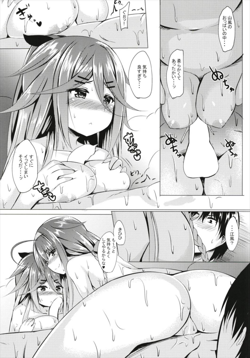 (C93) [えりあ7 (葵奈太)] お風呂で頑張ります! (艦隊これくしょん -艦これ-)