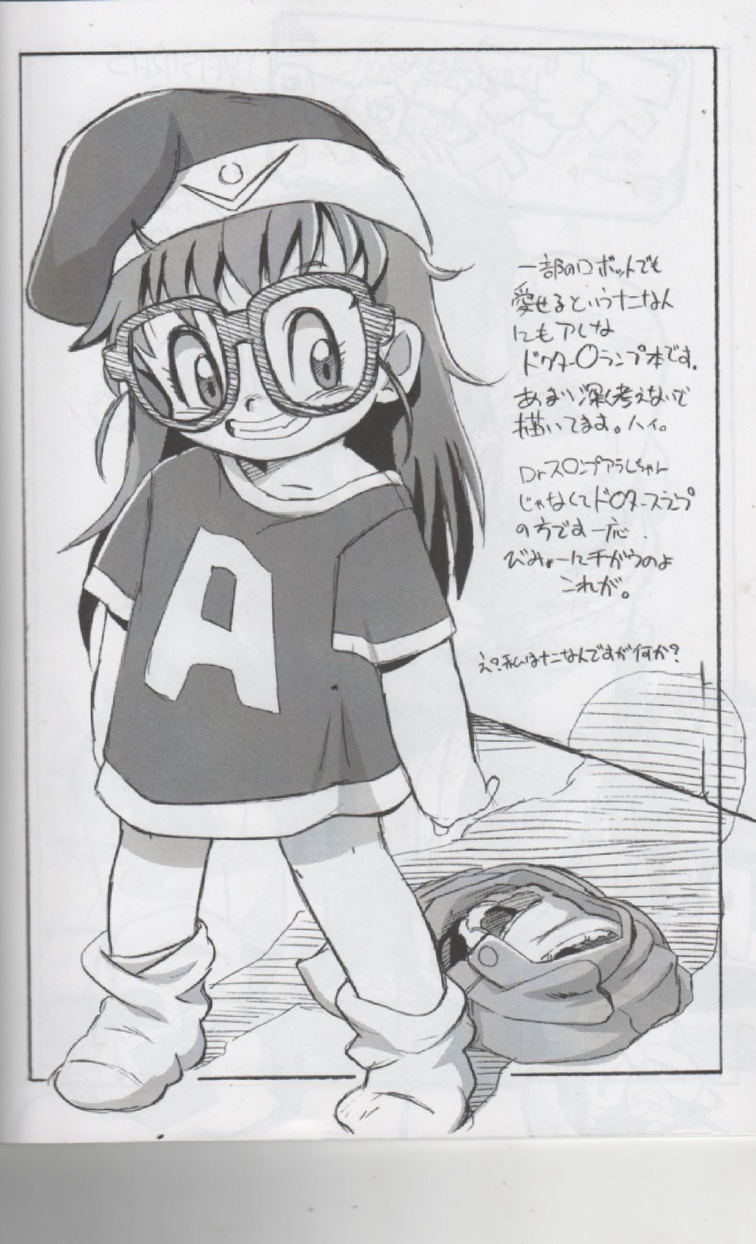(ぷにケット32) [天外悪十文字 (ASTRA)] ASTRA'S ARCHIVE#08 (ドクタースランプ、ロックマン)