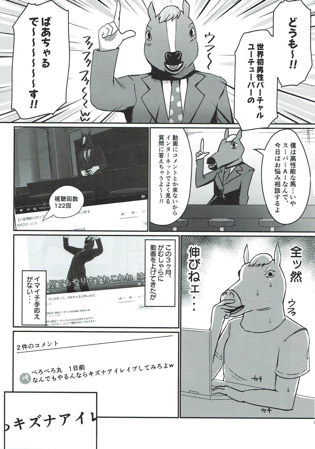 (C93) [REDSQUID (イカ創世児)] はいどうも! バーチャルユーチューバーのキズナアイです! (キズナアイ)