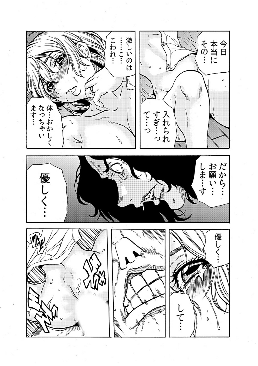 [断華ナオキ] 人妻淫獄 ～強制的に調教開発されるカラダ～ 9
