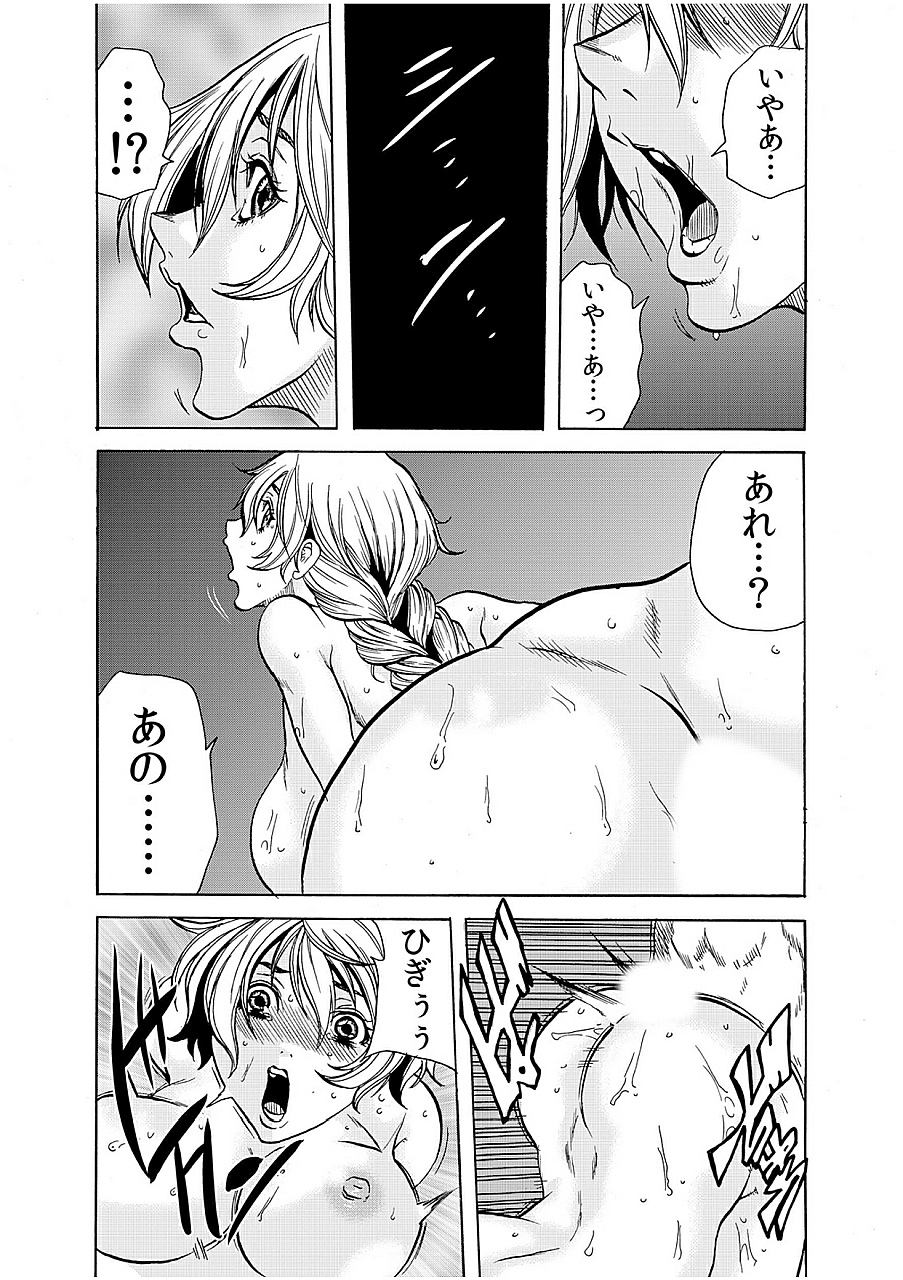 [断華ナオキ] 人妻淫獄 ～強制的に調教開発されるカラダ～ 9