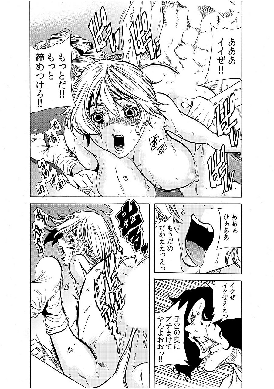 [断華ナオキ] 人妻淫獄 ～強制的に調教開発されるカラダ～ 9