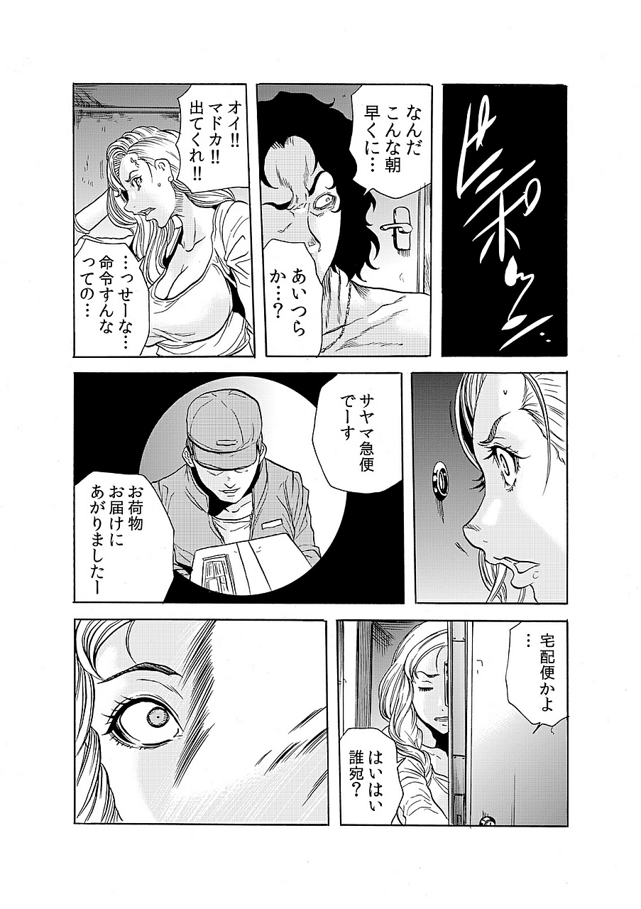 [断華ナオキ] 人妻淫獄 ～強制的に調教開発されるカラダ～ 9