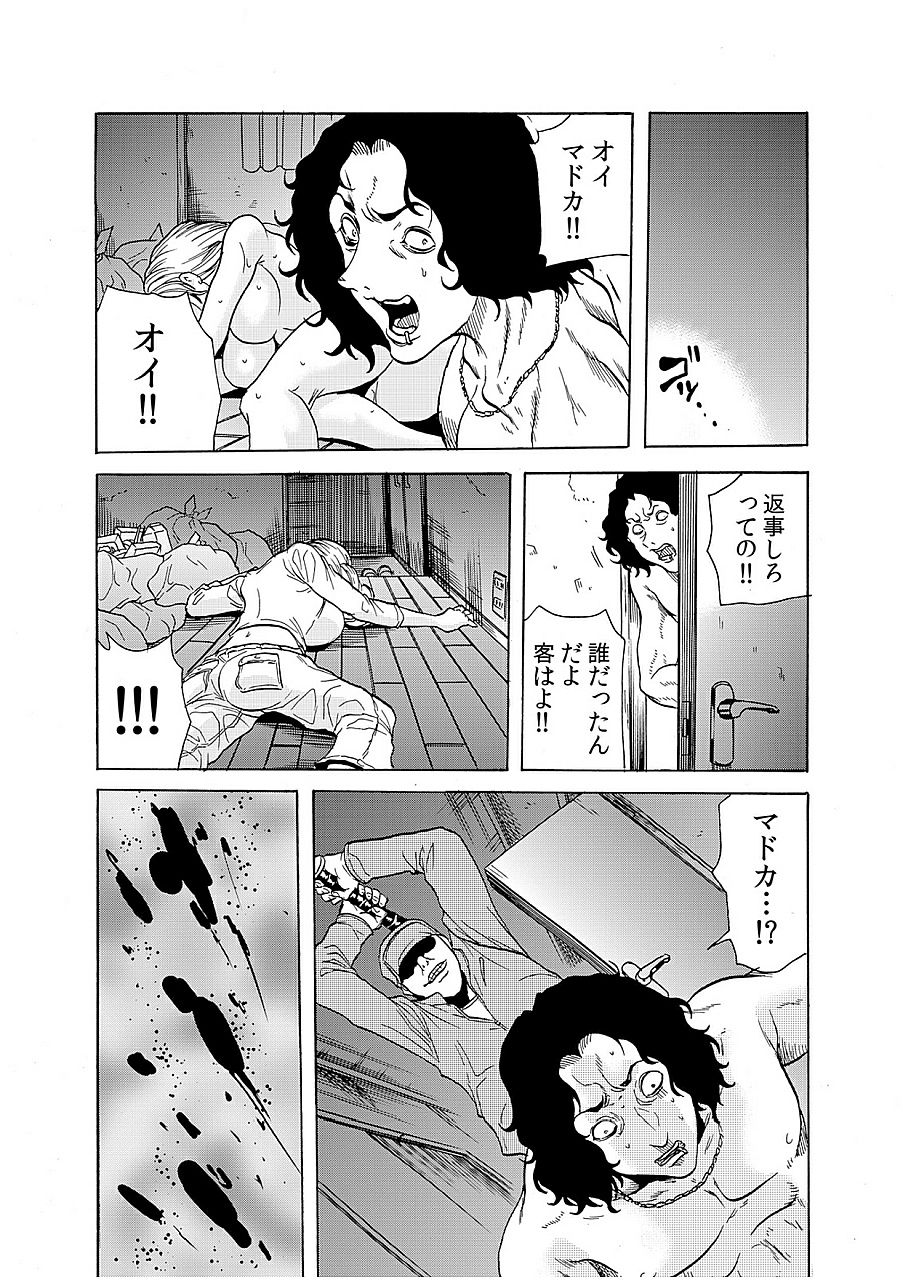 [断華ナオキ] 人妻淫獄 ～強制的に調教開発されるカラダ～ 9