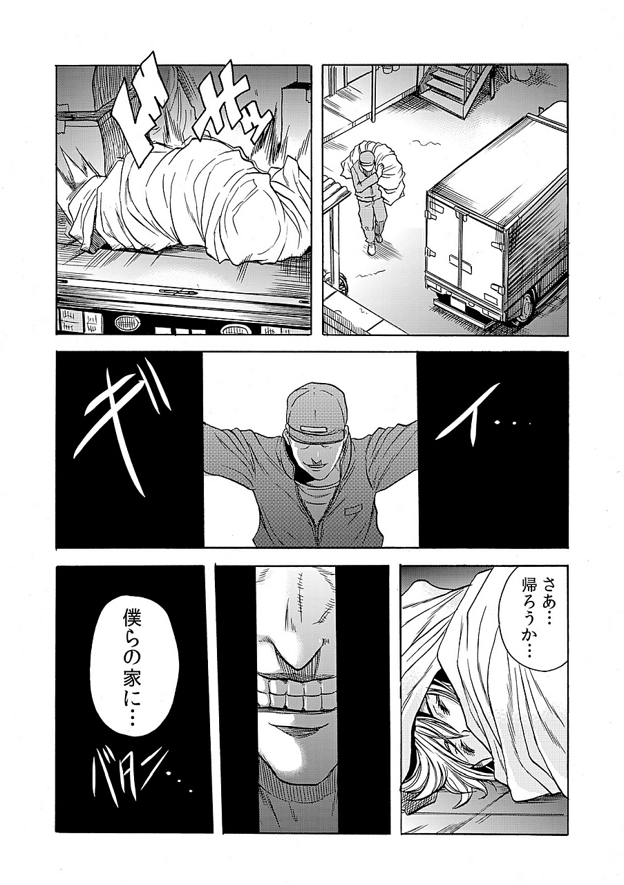 [断華ナオキ] 人妻淫獄 ～強制的に調教開発されるカラダ～ 9