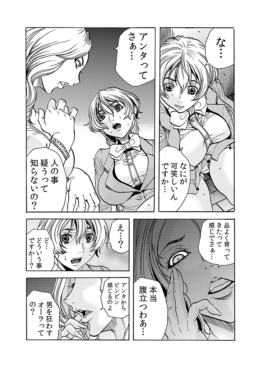 [断華ナオキ] 人妻淫獄 ～強制的に調教開発されるカラダ～ 9