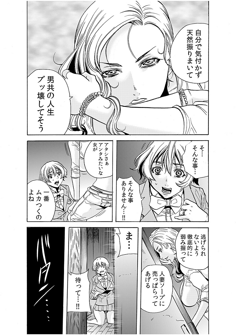 [断華ナオキ] 人妻淫獄 ～強制的に調教開発されるカラダ～ 9