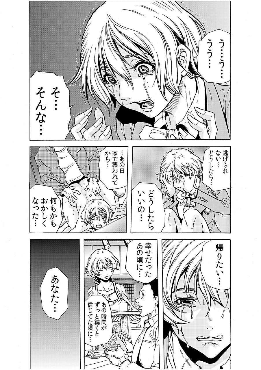 [断華ナオキ] 人妻淫獄 ～強制的に調教開発されるカラダ～ 9