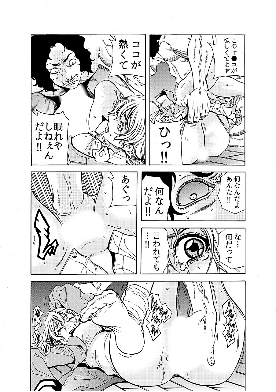 [断華ナオキ] 人妻淫獄 ～強制的に調教開発されるカラダ～ 9