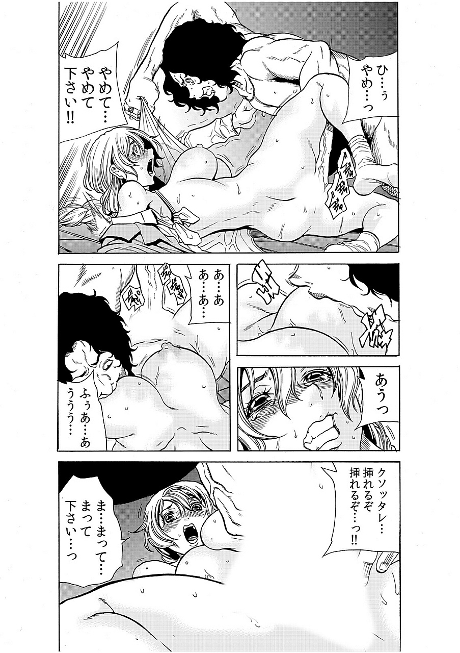 [断華ナオキ] 人妻淫獄 ～強制的に調教開発されるカラダ～ 9