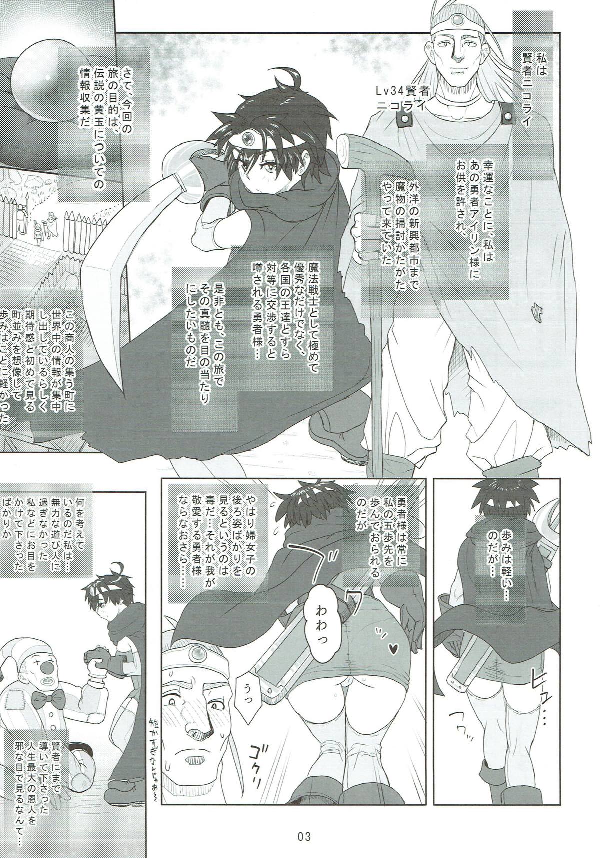 (C92) [ろしまん (有村ありお)] 無法地帯のあるきかた レッスン2『性交報酬』 (ドラゴンクエストlll)