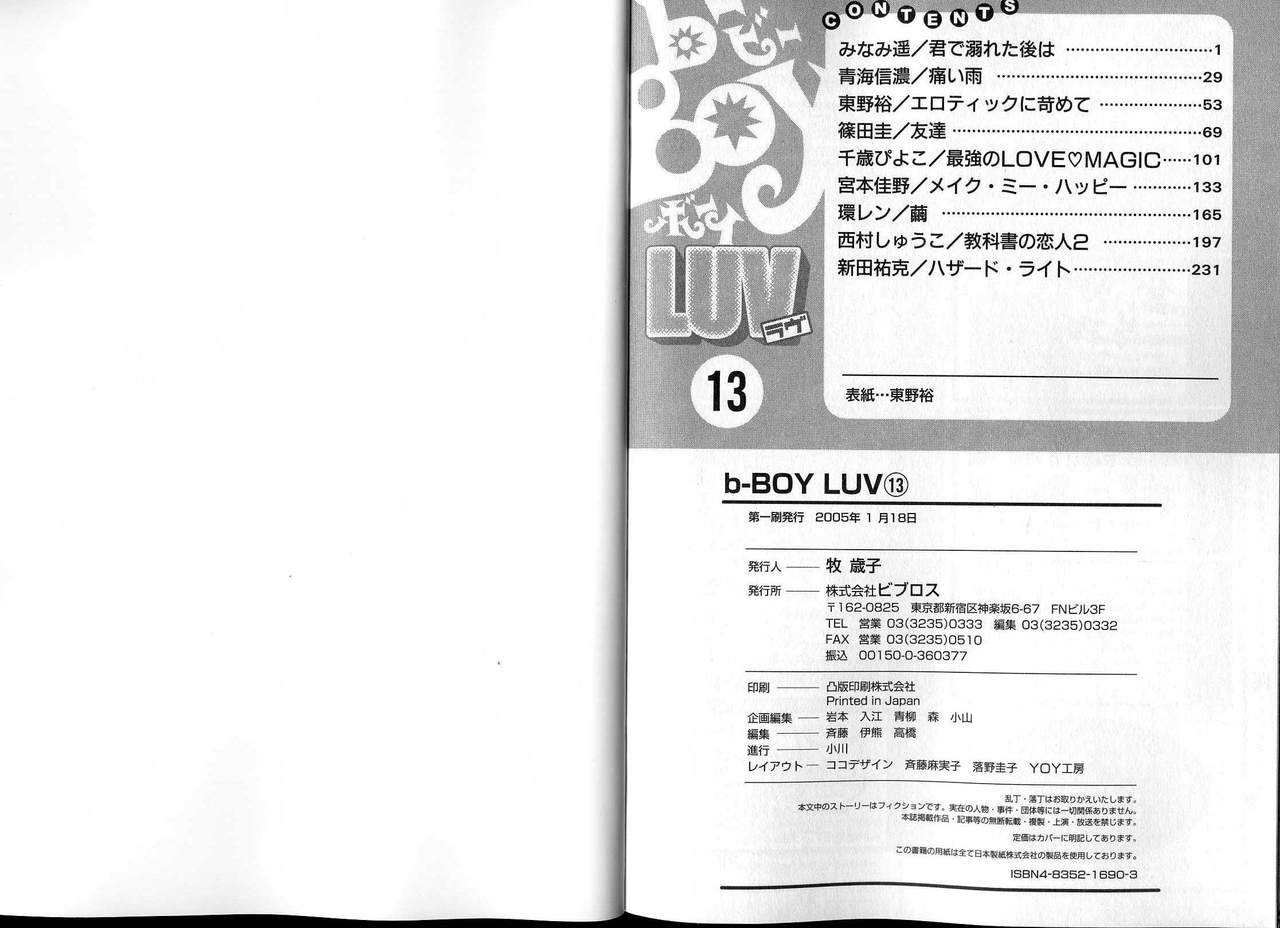B-BOY LUV 13 GO!カン特集