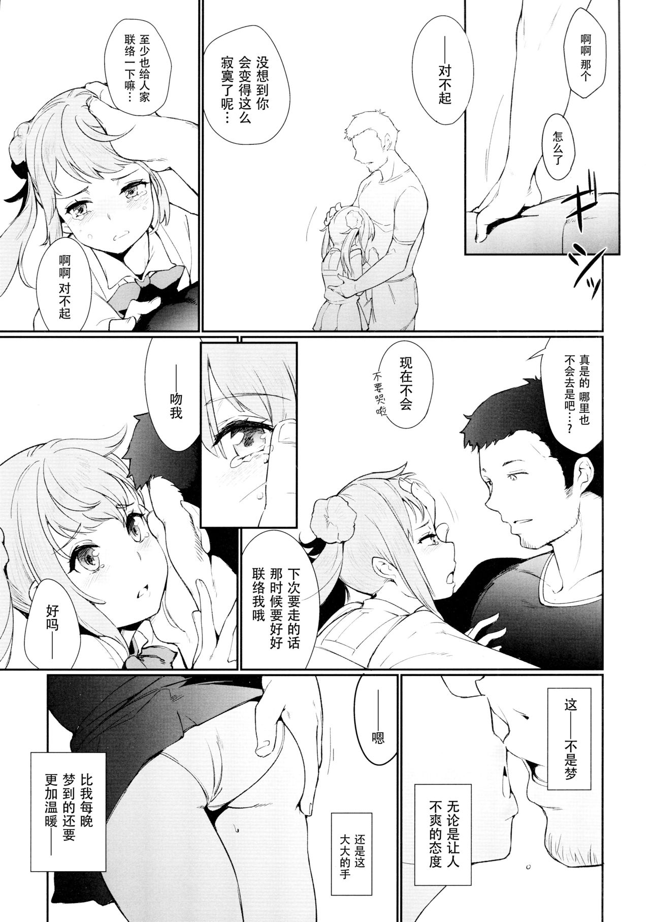 (C93) [*Cherish* (西村にけ)] 幸福の条件 (艦隊これくしょん -艦これ-) [中国翻訳]