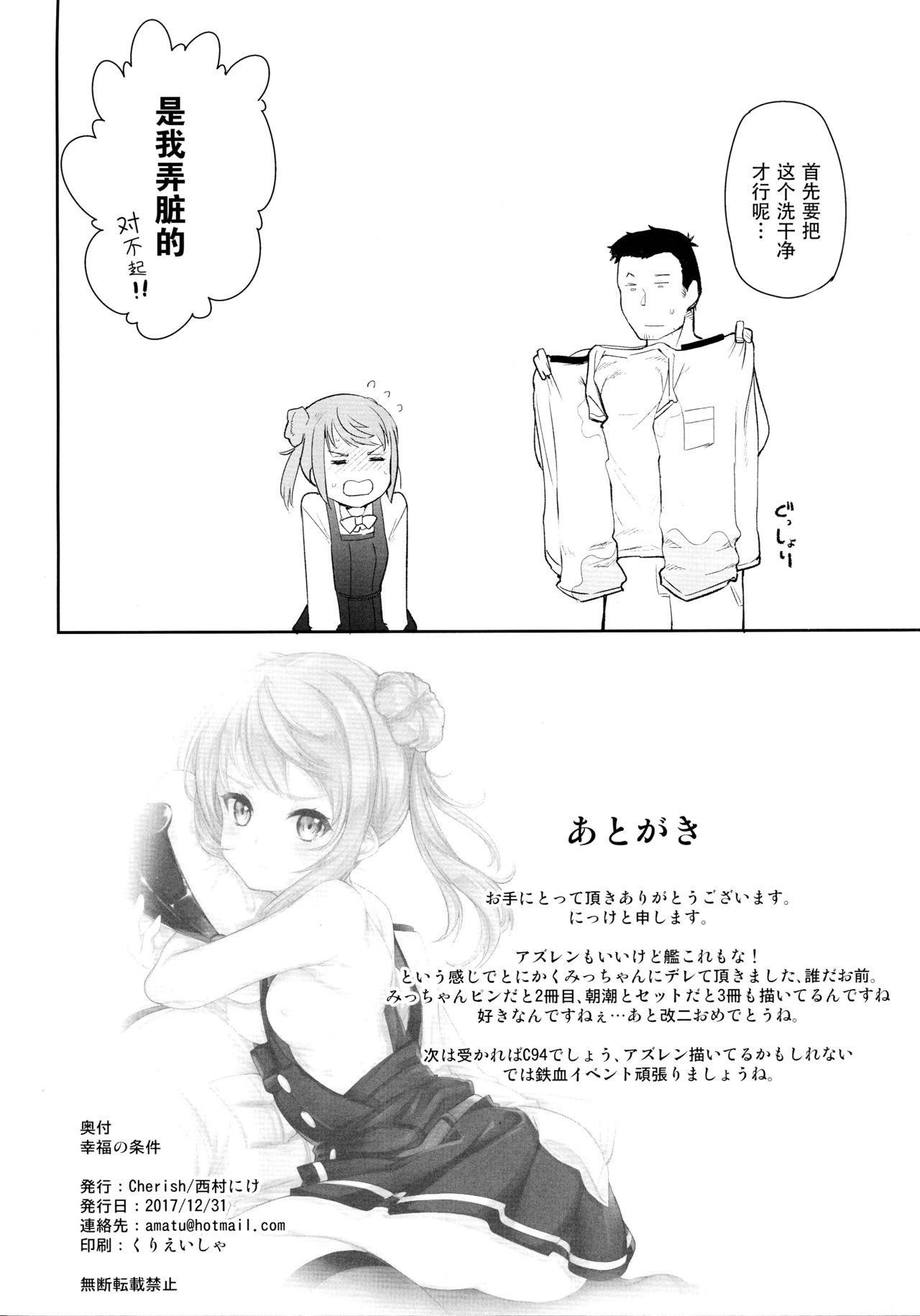 (C93) [*Cherish* (西村にけ)] 幸福の条件 (艦隊これくしょん -艦これ-) [中国翻訳]