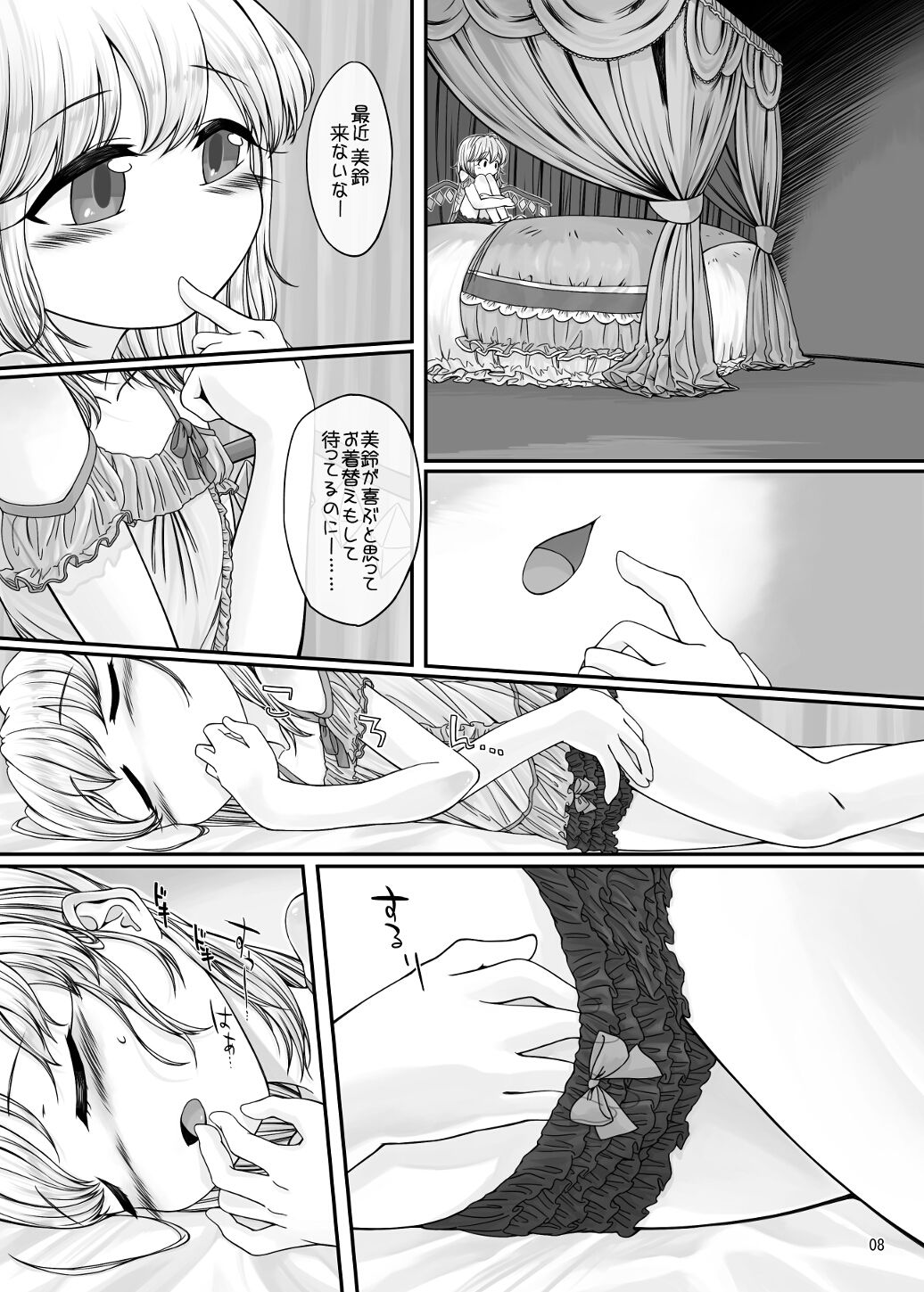 [フロート湿布 (雨草)] おしゃぶり大好きフランちゃん (東方Project) [DL版]
