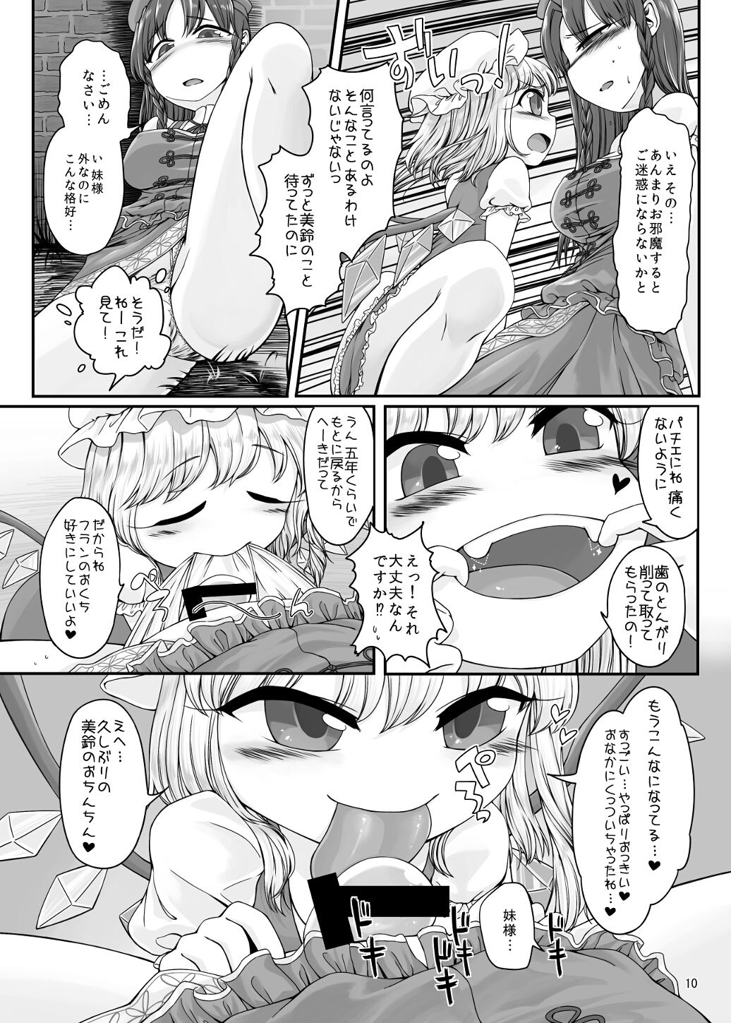 [フロート湿布 (雨草)] おしゃぶり大好きフランちゃん (東方Project) [DL版]