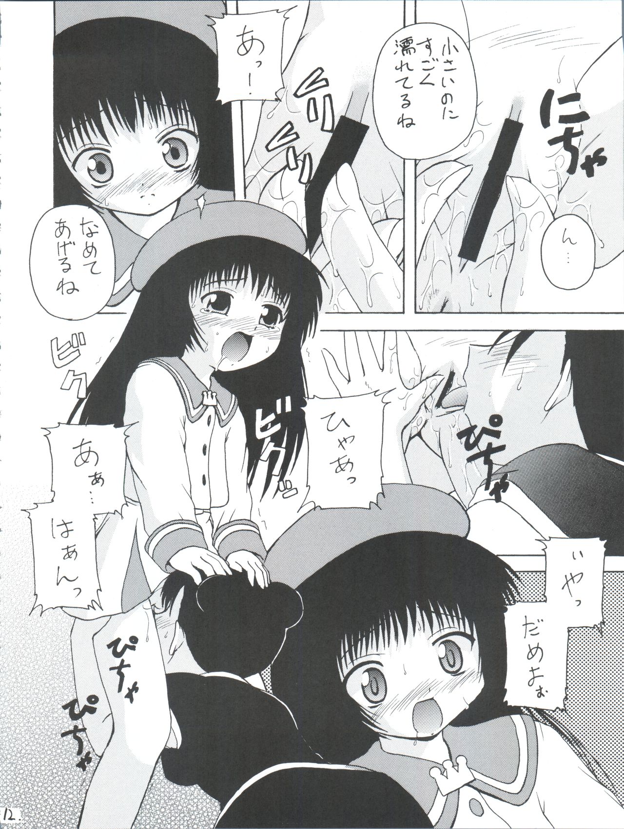 (Cレヴォ30) [K.H.R (こひつじ)] 墜落天使 赤 (エンジェリックレイヤー)