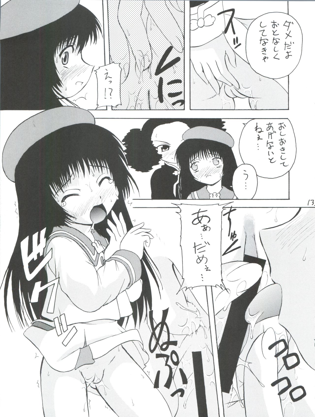 (Cレヴォ30) [K.H.R (こひつじ)] 墜落天使 赤 (エンジェリックレイヤー)