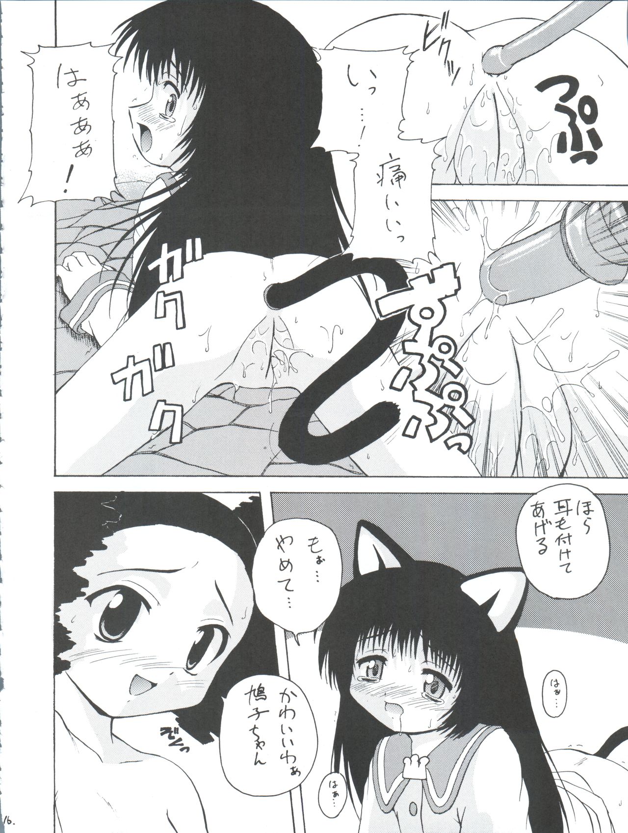 (Cレヴォ30) [K.H.R (こひつじ)] 墜落天使 赤 (エンジェリックレイヤー)
