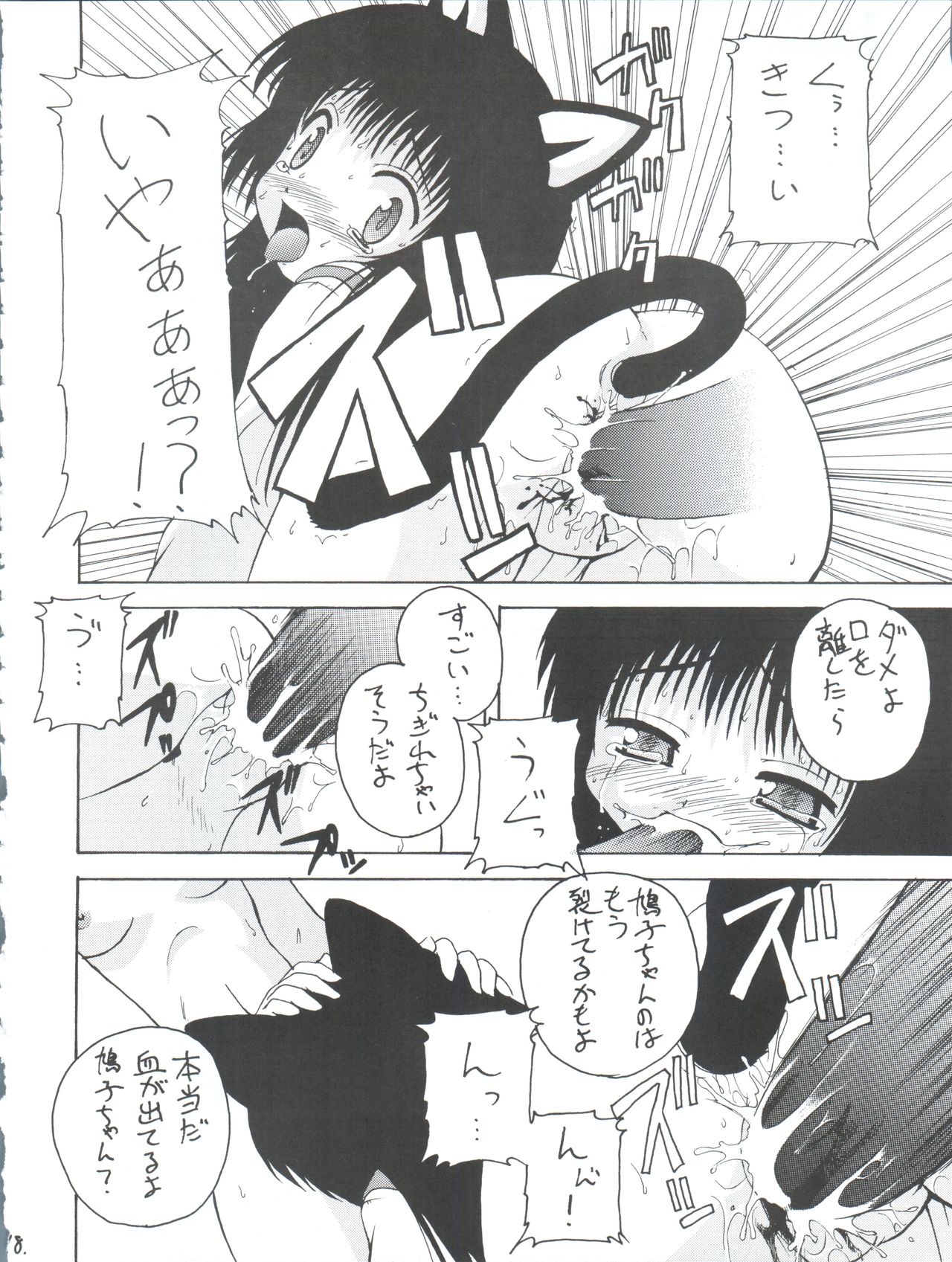 (Cレヴォ30) [K.H.R (こひつじ)] 墜落天使 赤 (エンジェリックレイヤー)