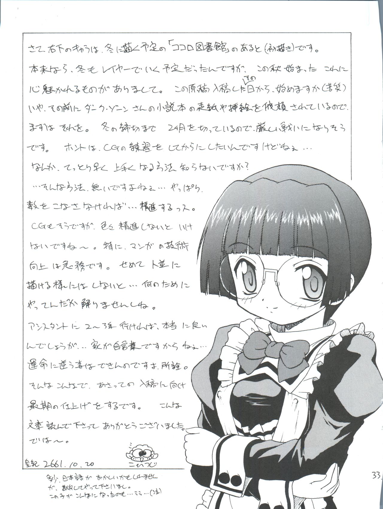 (Cレヴォ30) [K.H.R (こひつじ)] 墜落天使 赤 (エンジェリックレイヤー)
