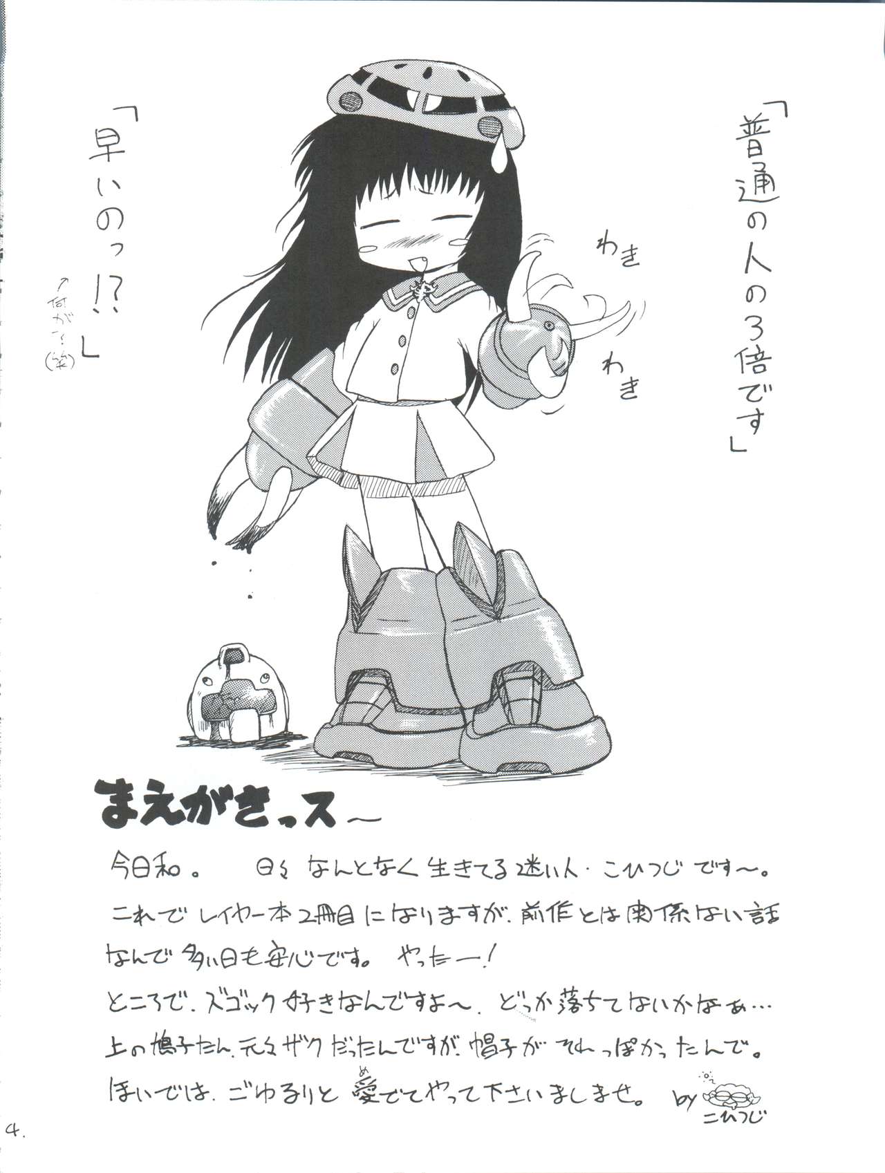 (Cレヴォ30) [K.H.R (こひつじ)] 墜落天使 赤 (エンジェリックレイヤー)
