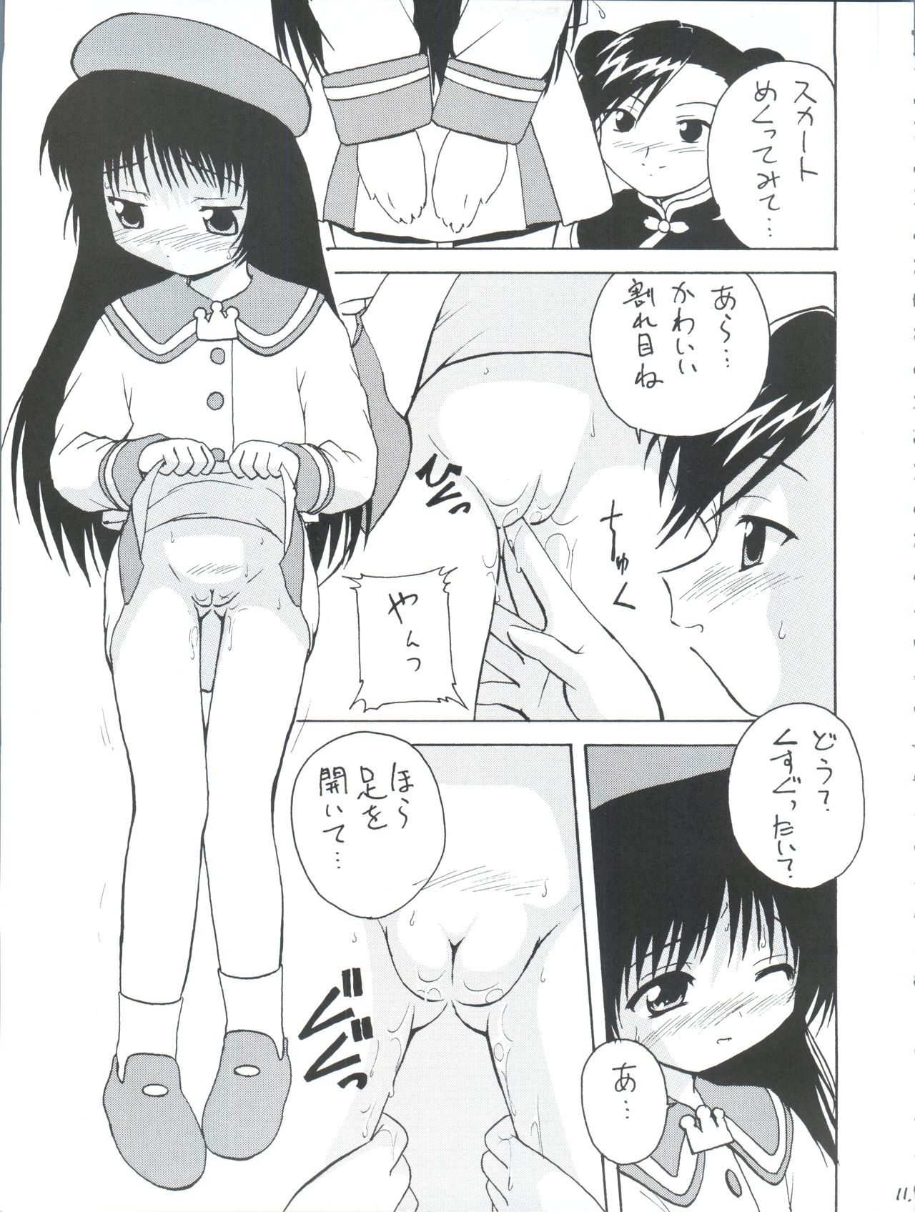 (Cレヴォ30) [K.H.R (こひつじ)] 墜落天使 赤 (エンジェリックレイヤー)