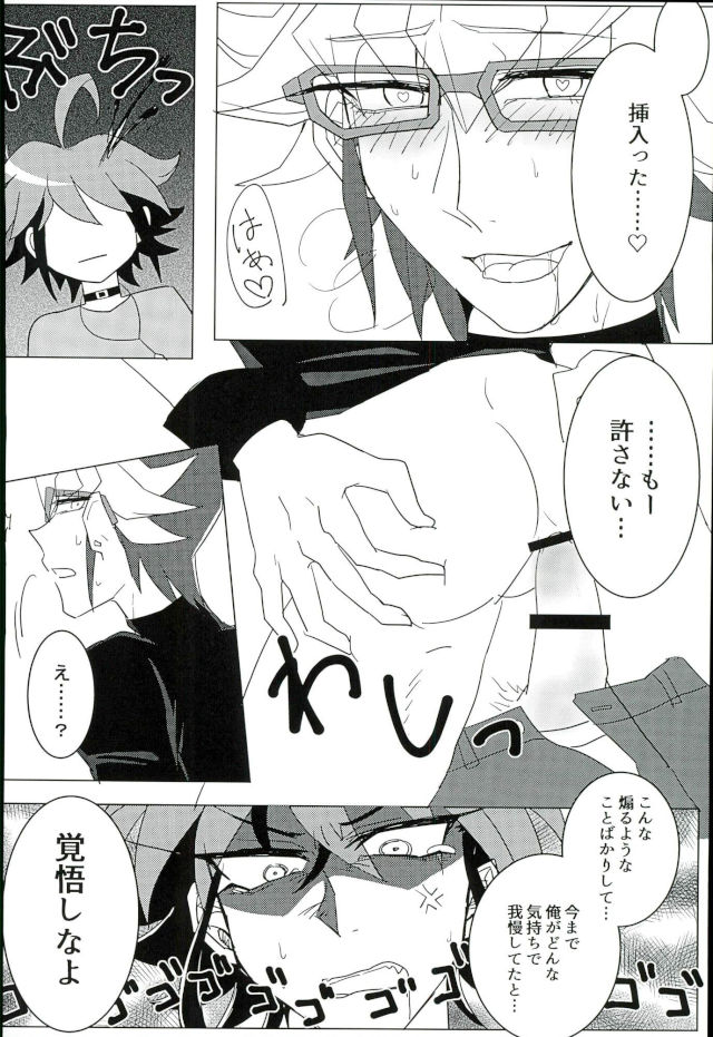 (俺の☆ターン) [星屑オーバナナ (いずもや、凪)] LOVE TRAP! (遊☆戯☆王ARC-V)
