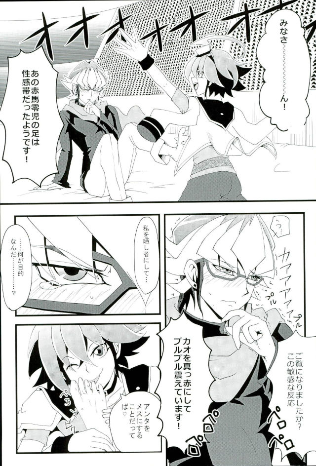 (俺の☆ターン) [星屑オーバナナ (いずもや、凪)] LOVE TRAP! (遊☆戯☆王ARC-V)