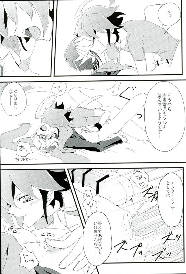 (俺の☆ターン) [星屑オーバナナ (いずもや、凪)] LOVE TRAP! (遊☆戯☆王ARC-V)