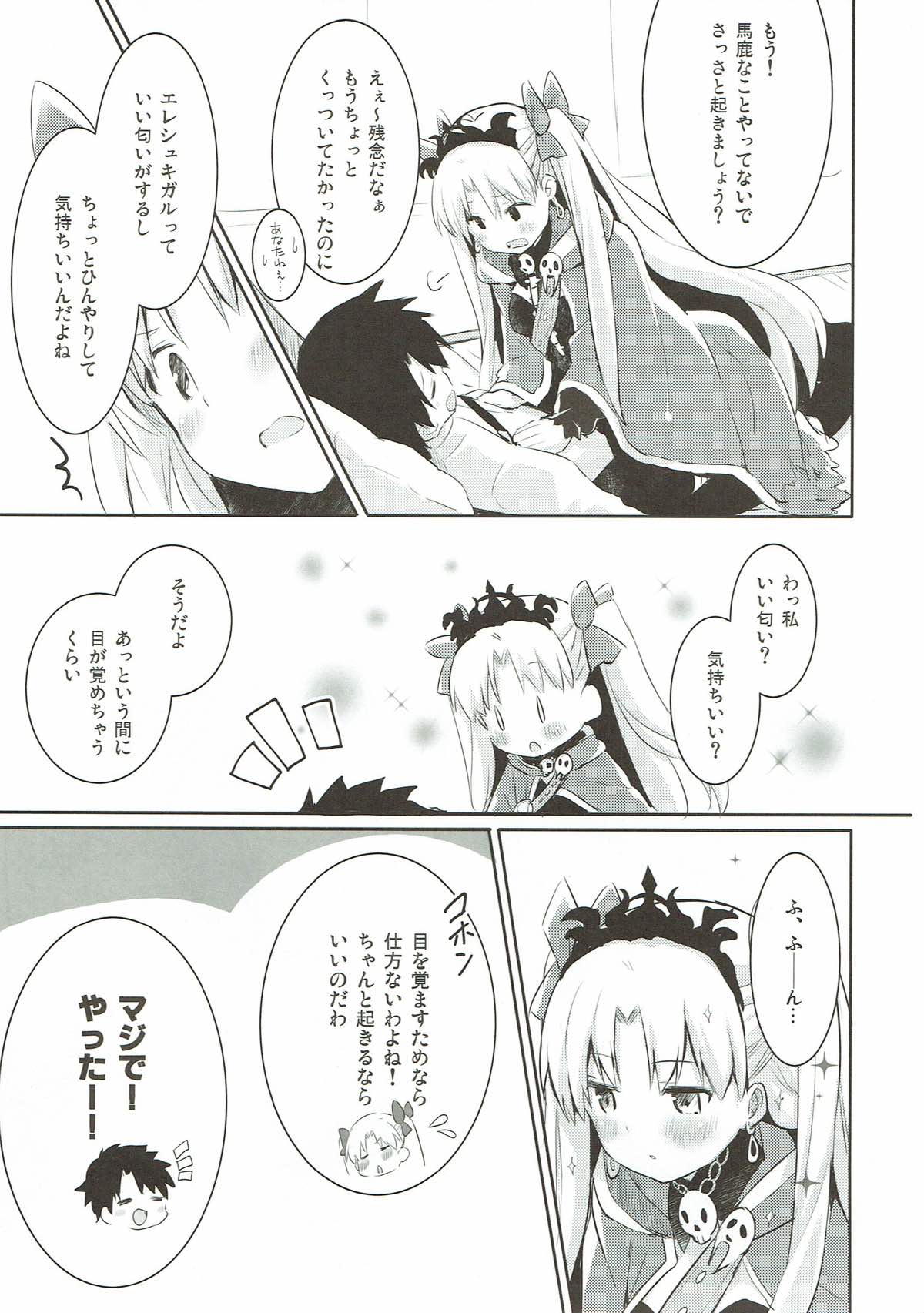 (C93) [いちごさいず (なつめえり)] すきすき！エレシュキガル！ (Fate/Grand Order)