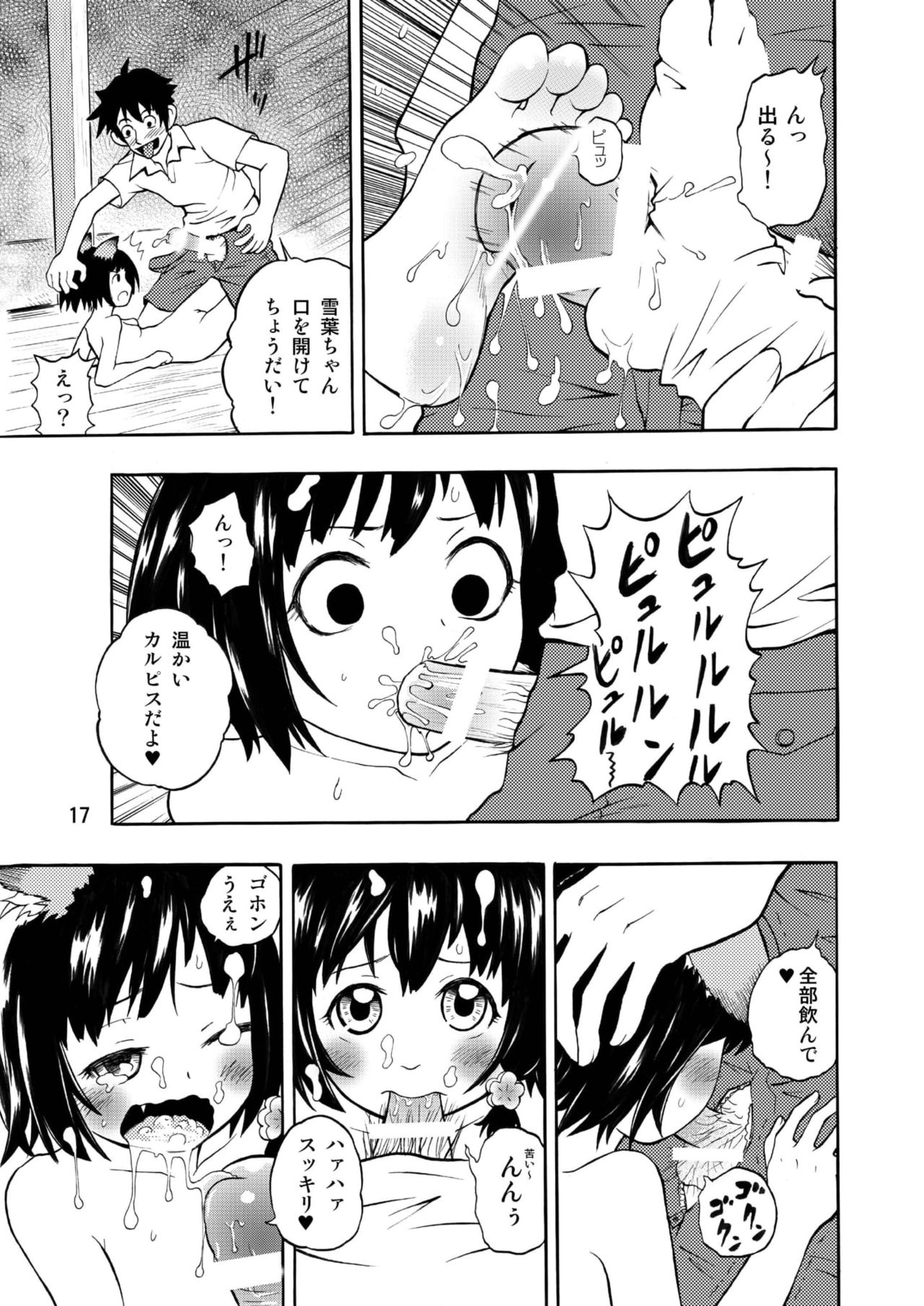 [RPGカンパニー2 (猫旬夏)] 古民家園の狐娘ちゃん [DL版]