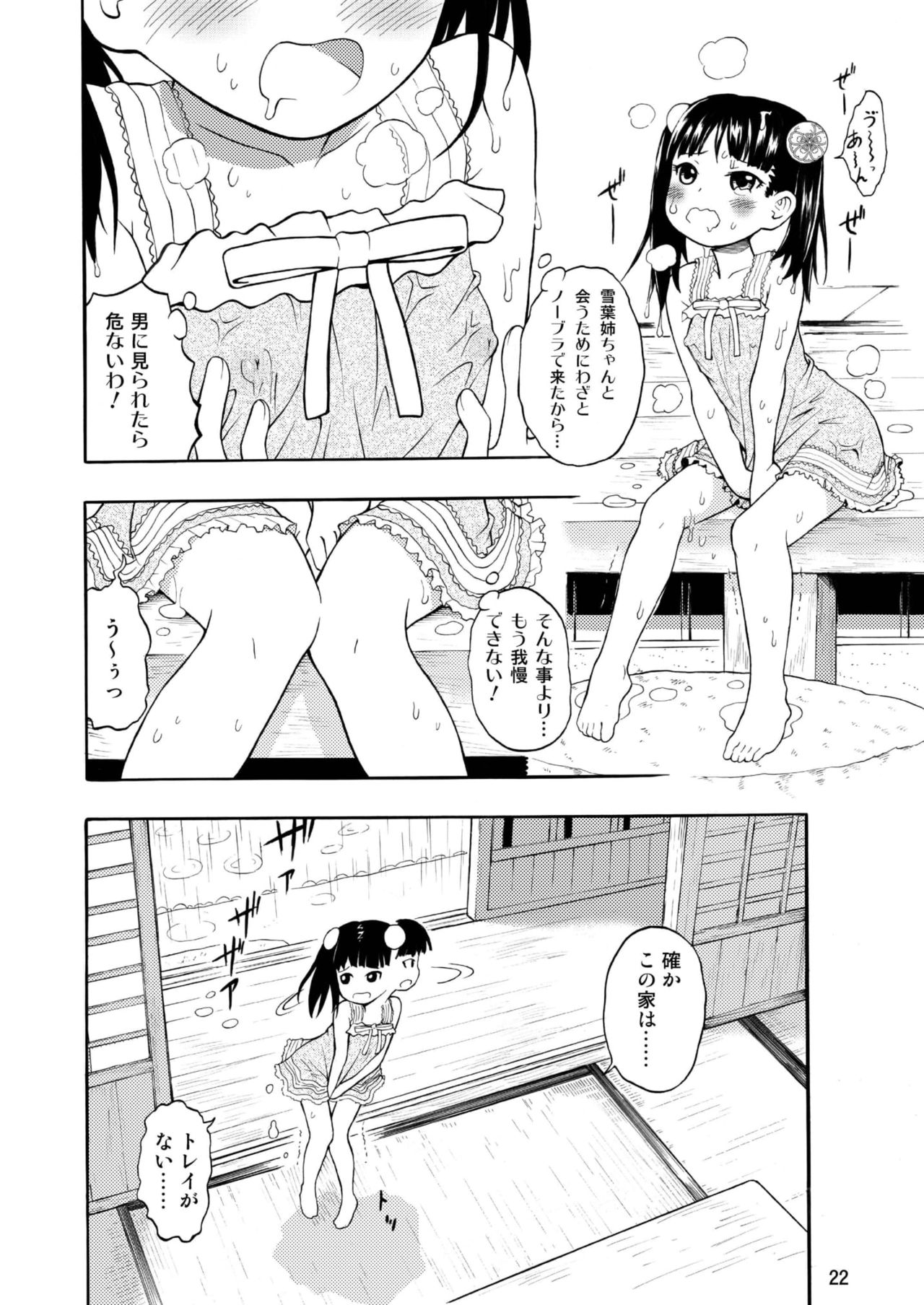 [RPGカンパニー2 (猫旬夏)] 古民家園の狐娘ちゃん [DL版]
