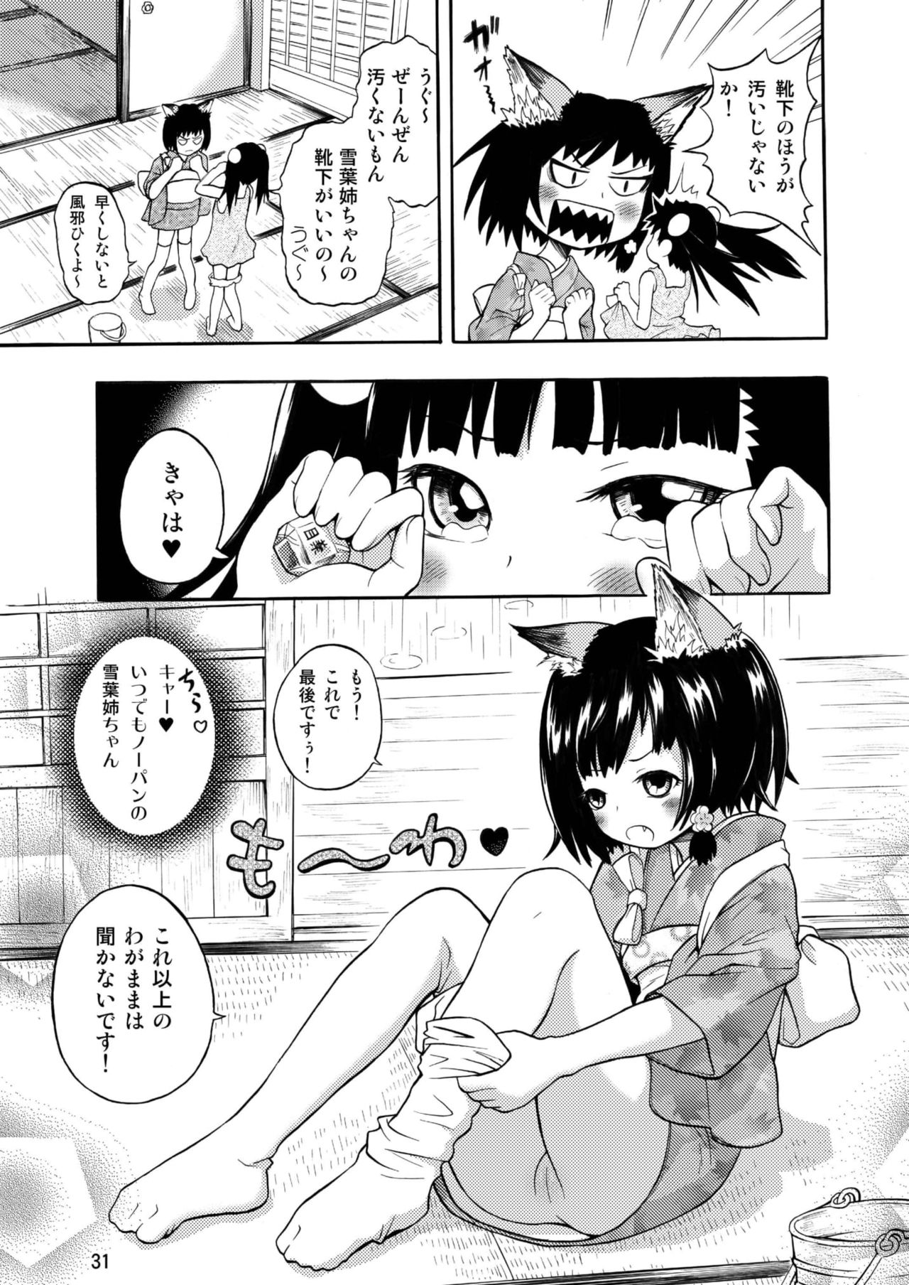 [RPGカンパニー2 (猫旬夏)] 古民家園の狐娘ちゃん [DL版]