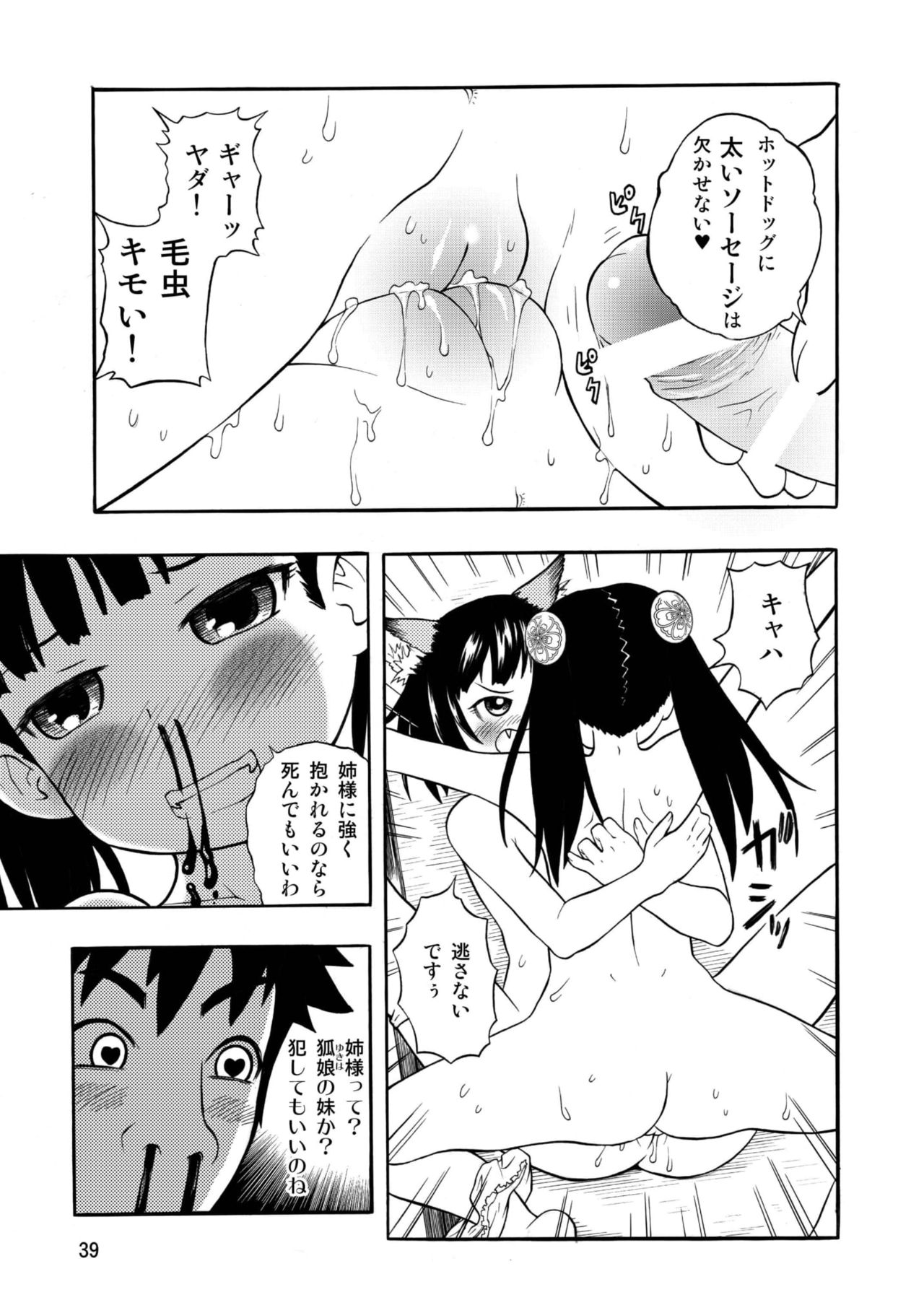 [RPGカンパニー2 (猫旬夏)] 古民家園の狐娘ちゃん [DL版]