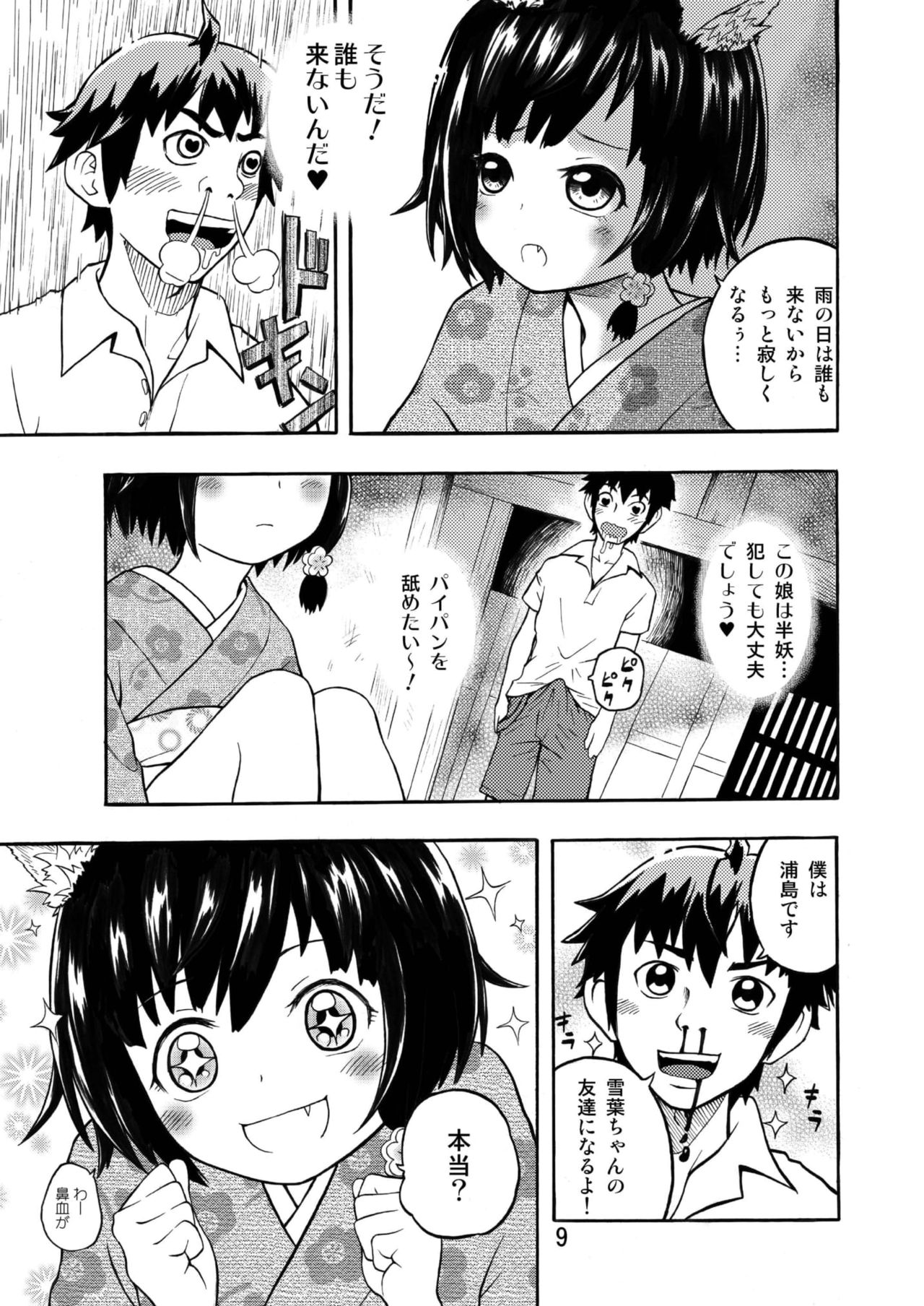 [RPGカンパニー2 (猫旬夏)] 古民家園の狐娘ちゃん [DL版]
