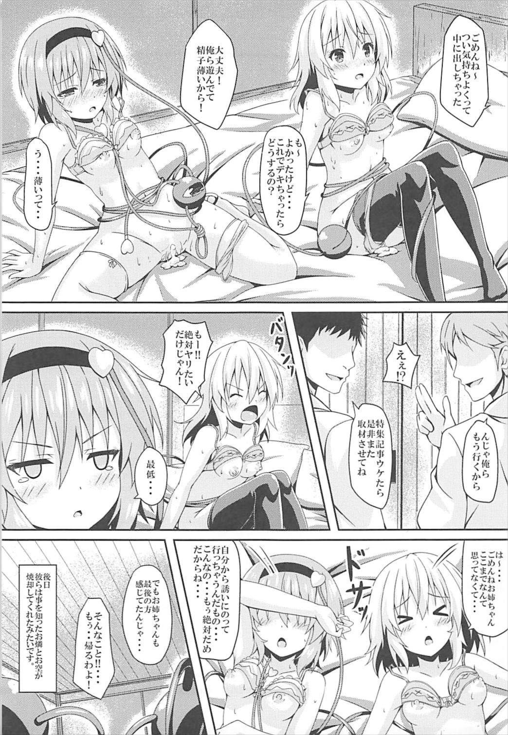 (C93) [じるこんプライム (o-bow)] さとりとこいしの姉妹ナンパにご用心 (東方Project)